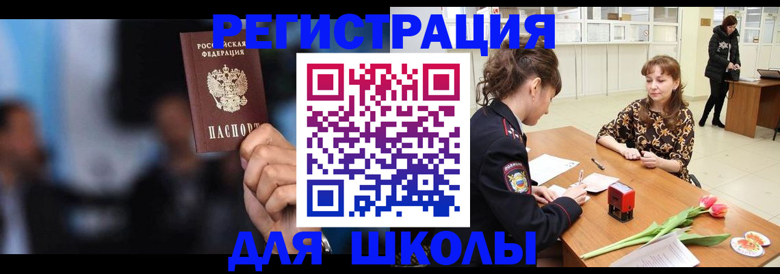 временная регистрация для всех в Балахне