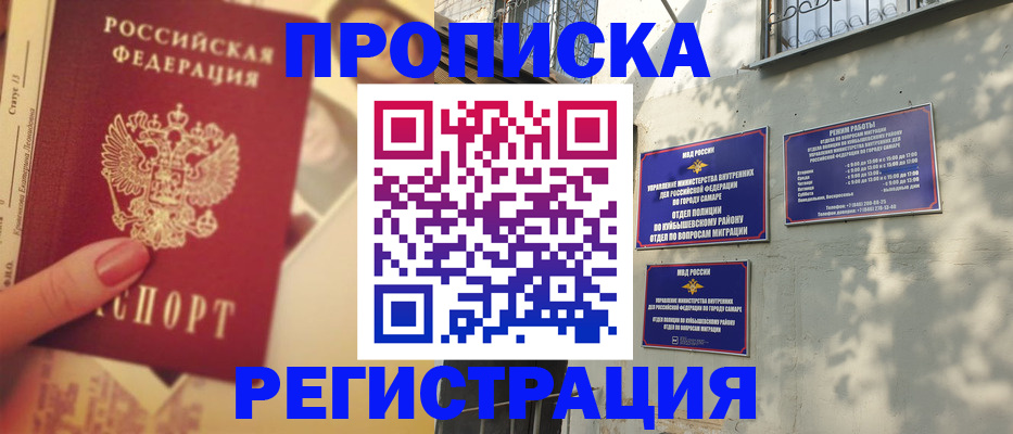 прописка штамп в Балахне